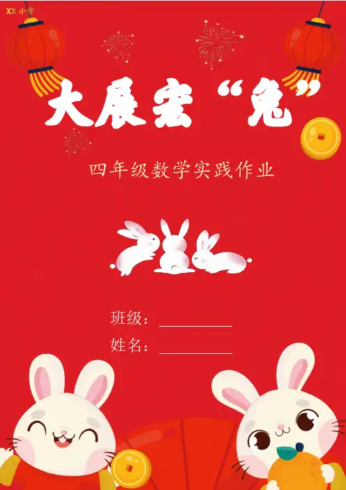 小学四年级数学寒假作业