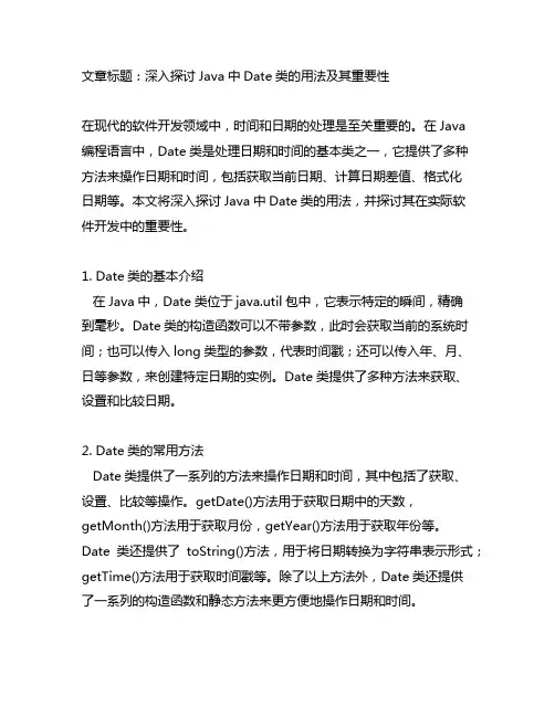 java中datecreate类的用法