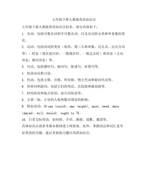 七年级下册人教版英语知识点