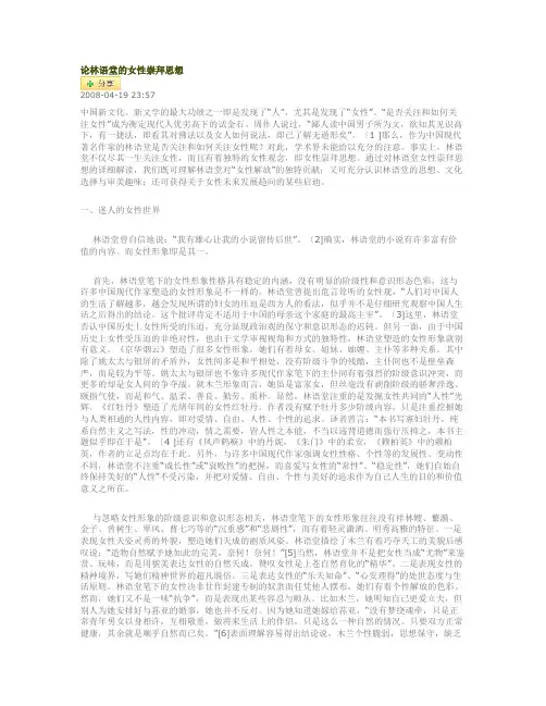 论林语堂的女性崇拜思想