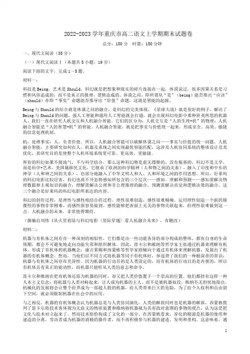 2022-2023学年重庆市高二语文上学期期末试题卷附答案解析