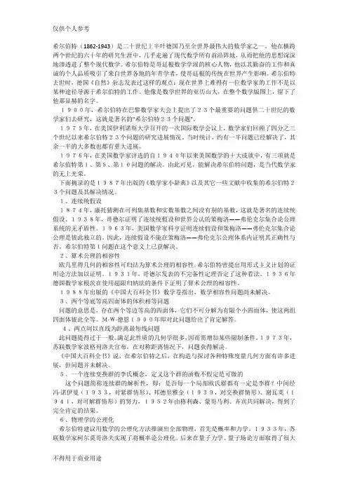 希尔伯特