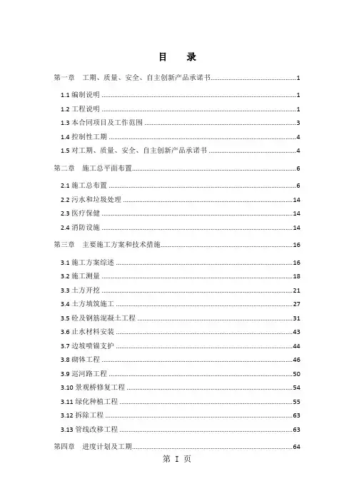 东小口河道治理工程海淀段投标文件共131页文档