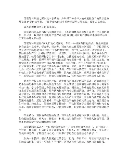 苏霍姆林斯基教育名著读书心得