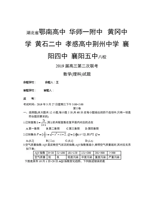 湖北省八校2019届高三第二次联合考试数学(理科)试题