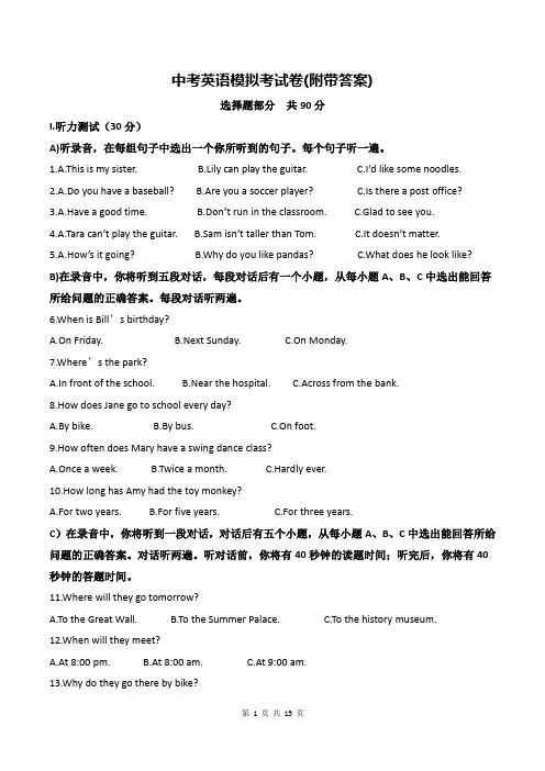 中考英语模拟考试卷(附带答案)