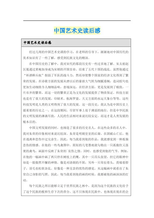 中国艺术史读后感