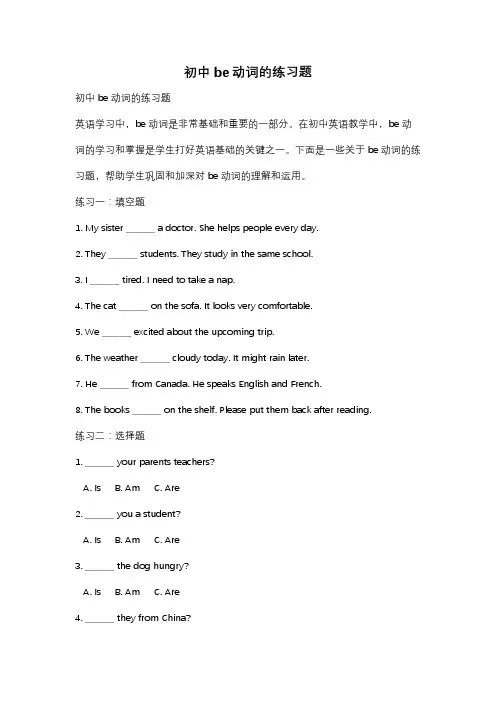 初中be动词的练习题