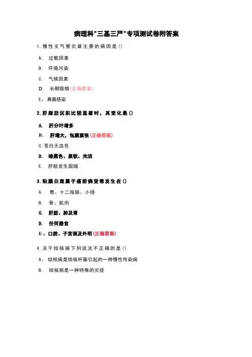 病理科三基三严专项测试卷附答案