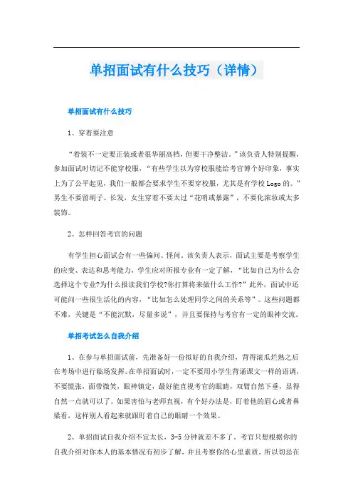 单招面试有什么技巧(详情)