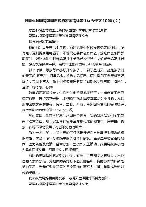 爱国心报国情强国志我的家国情怀学生优秀作文10篇（2）