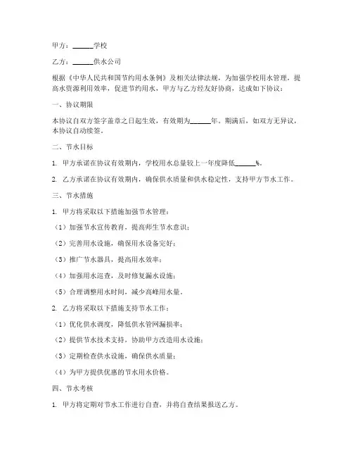 学校合同节水协议书