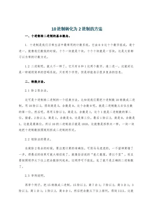 10进制转化为2进制的方法