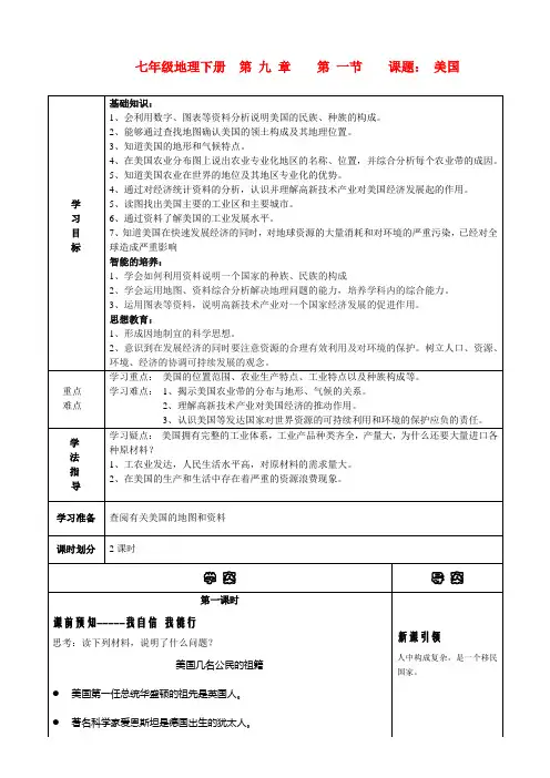 七年级地理下册第九章第一节《美国》导学案人教新课标版 