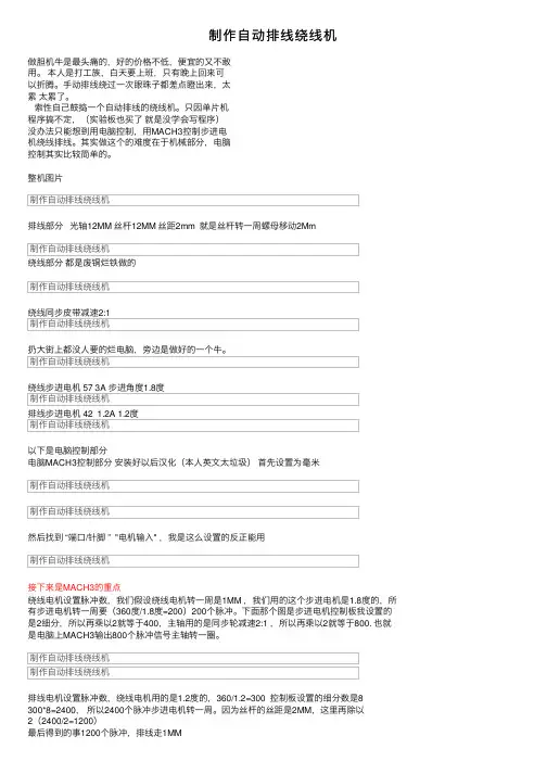 制作自动排线绕线机