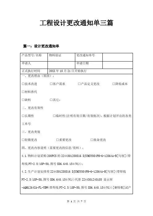 工程设计更改通知单三篇