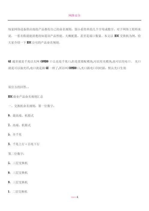 H3C设备命名规则