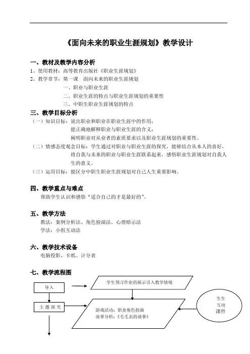 面向未来的职业生涯规划