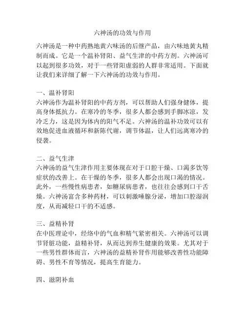 六神汤的功效与作用