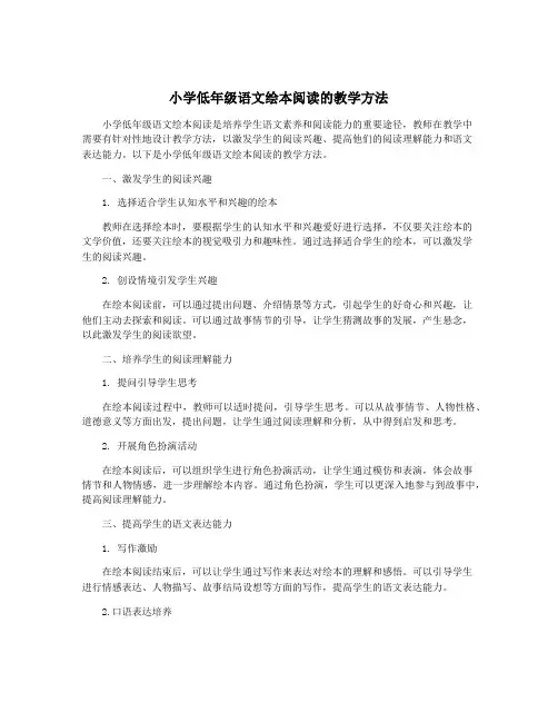 小学低年级语文绘本阅读的教学方法