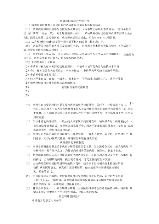 病理科标本核对交接制度
