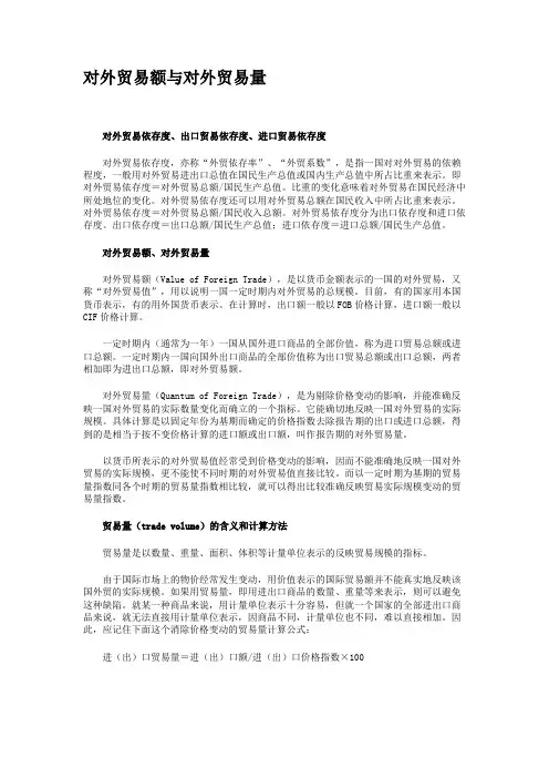 对外贸易额与对外贸易量解读