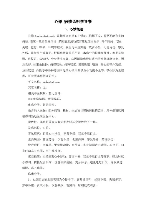 心悸 病情说明指导书