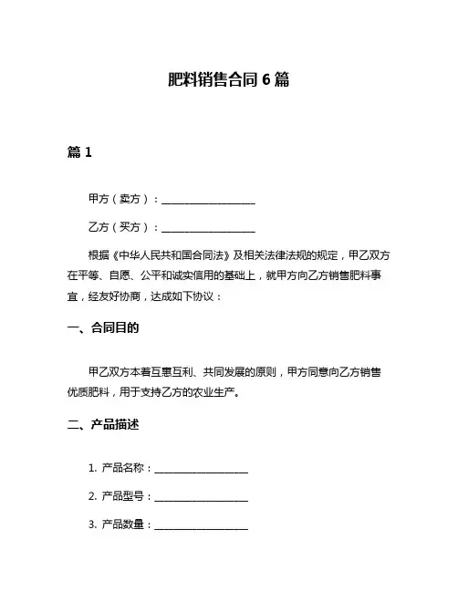 肥料销售合同6篇
