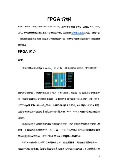 FPGA介绍
