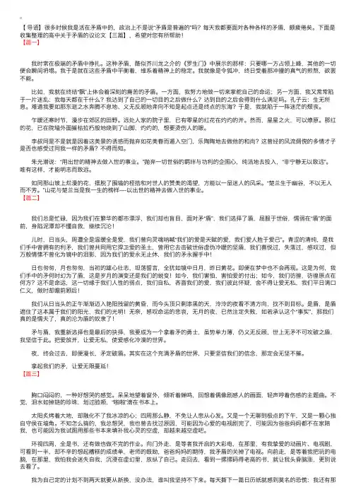 高中关于矛盾的议论文【三篇】