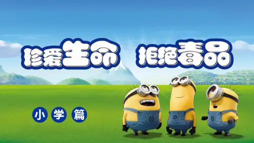禁毒小学第一课ppt课件