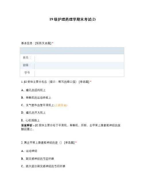 19级护理药理学期末考试(2)