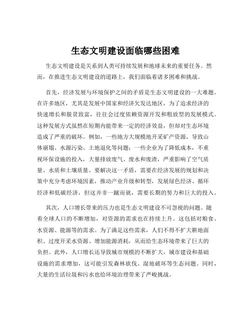 生态文明建设面临哪些困难
