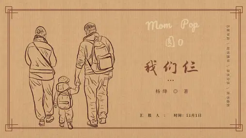 读书分享读书交流会《我们仨》课件
