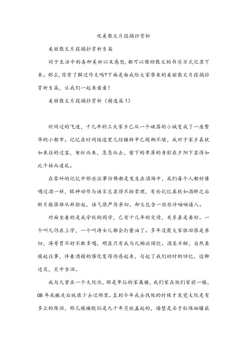 优美散文片段摘抄赏析