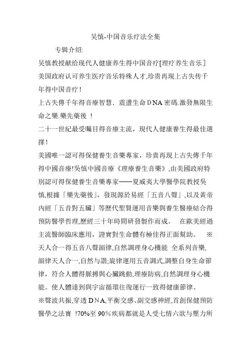 中国音乐疗法全集