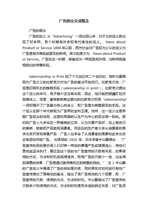 广告的定义或概念