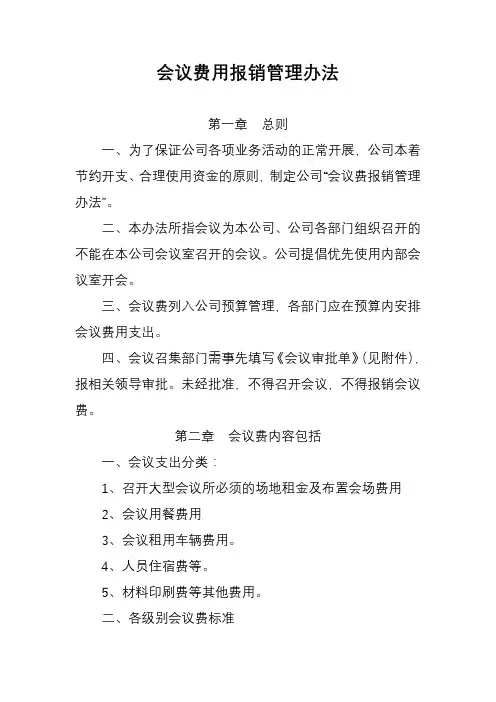 会议费管理办法