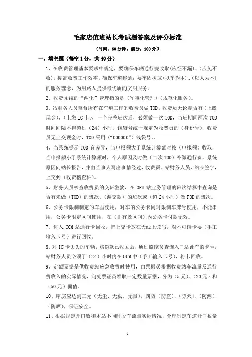 高速公路收费站财务人员考试题答案及评分标准
