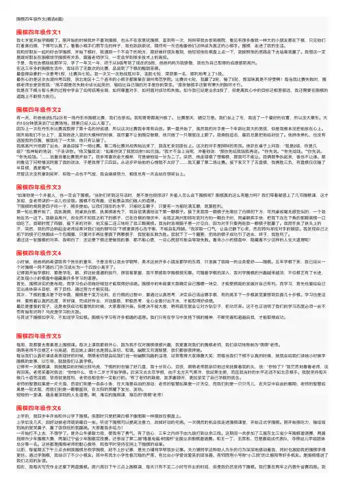 围棋四年级作文（精选6篇）