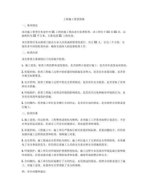 工程施工督查简报