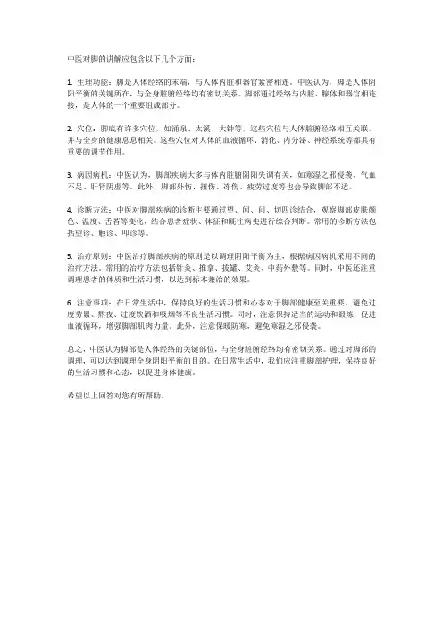 中医对脚的讲解
