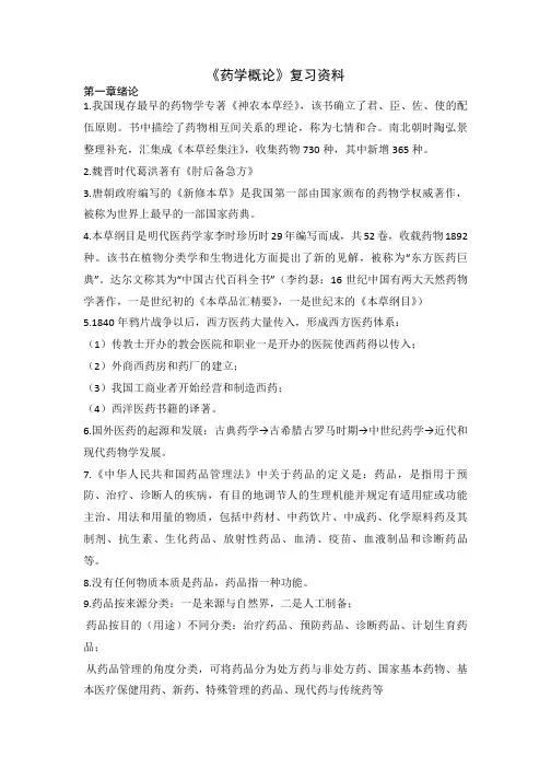 药学概论复习资料