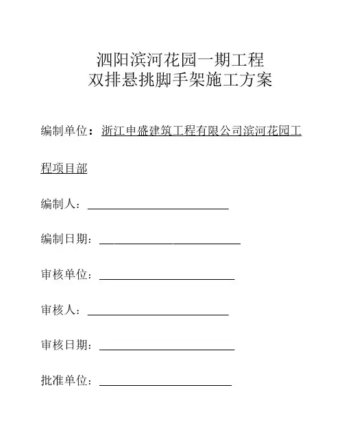 双排悬挑脚手架16#工字钢,参照JGJ130-2011,最全新版