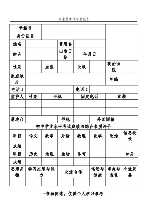 学生基本信息登记表