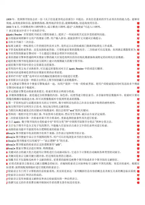 完整word版,信息检索与利用判断题