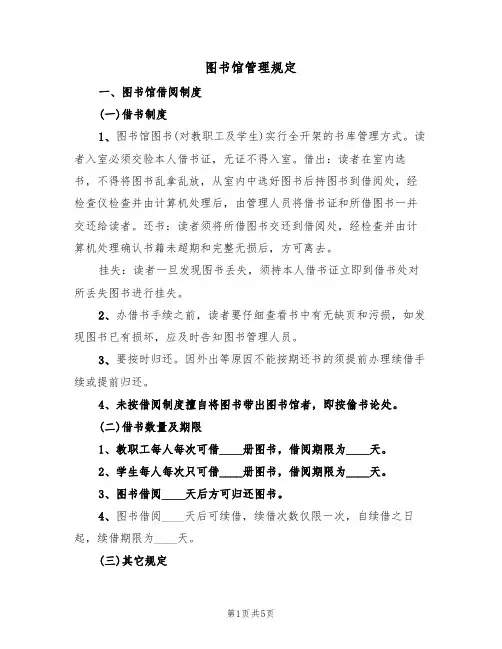 图书馆管理规定(2篇)