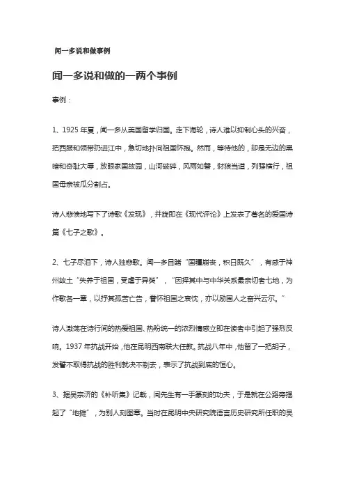 闻一多说和做事例