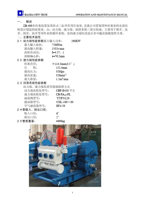 ZB-400II柱塞泵简介