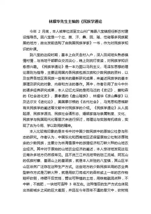 林耀华先生主编的《民族学通论